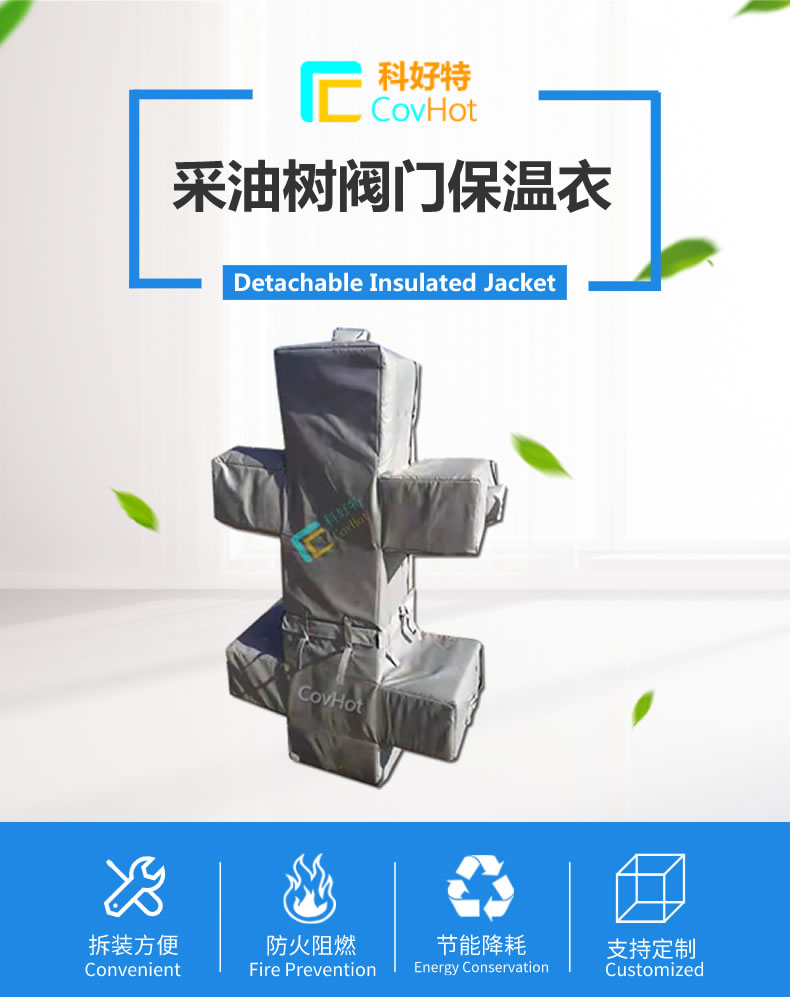 <a href=http://www.sdjmqj.cn/e/tags/?tagname=%E5%8F%AF%E6%8B%86%E5%8D%B8%E4%BF%9D%E6%B8%A9%E5%A5%97 target=_blank class=infotextkey>可拆卸<a href=http://www.sdjmqj.cn/e/tags/?tagname=%E4%BF%9D%E6%B8%A9%E5%A5%97 target=_blank class=infotextkey>保溫套</a></a>,保溫罩