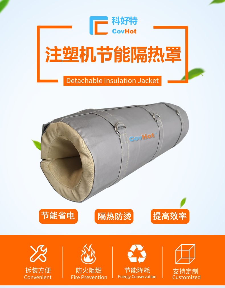 <a href=http://www.sdjmqj.cn/e/tags/?tagname=%E6%B3%A8%E5%A1%91%E6%9C%BA%E4%BF%9D%E6%B8%A9%E7%BD%A9 target=_blank class=infotextkey><a href=http://www.sdjmqj.cn/e/tags/?tagname=%E6%B3%A8%E5%A1%91%E6%9C%BA%E4%BF%9D%E6%B8%A9 target=_blank class=infotextkey>注塑機保溫</a>罩</a>,注塑機炮筒節(jié)能罩