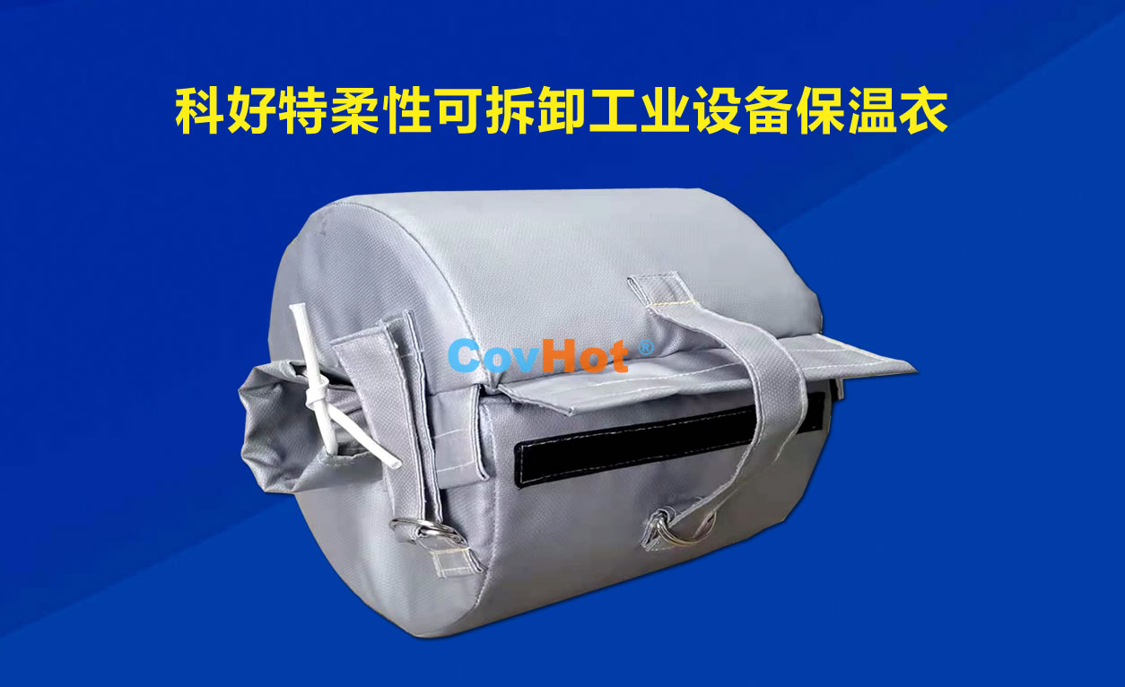 <a href=http://www.sdjmqj.cn/e/tags/?tagname=%E5%8F%AF%E6%8B%86%E5%8D%B8%E4%BF%9D%E6%B8%A9 target=_blank class=infotextkey>可拆卸保溫</a>，化工廠保溫